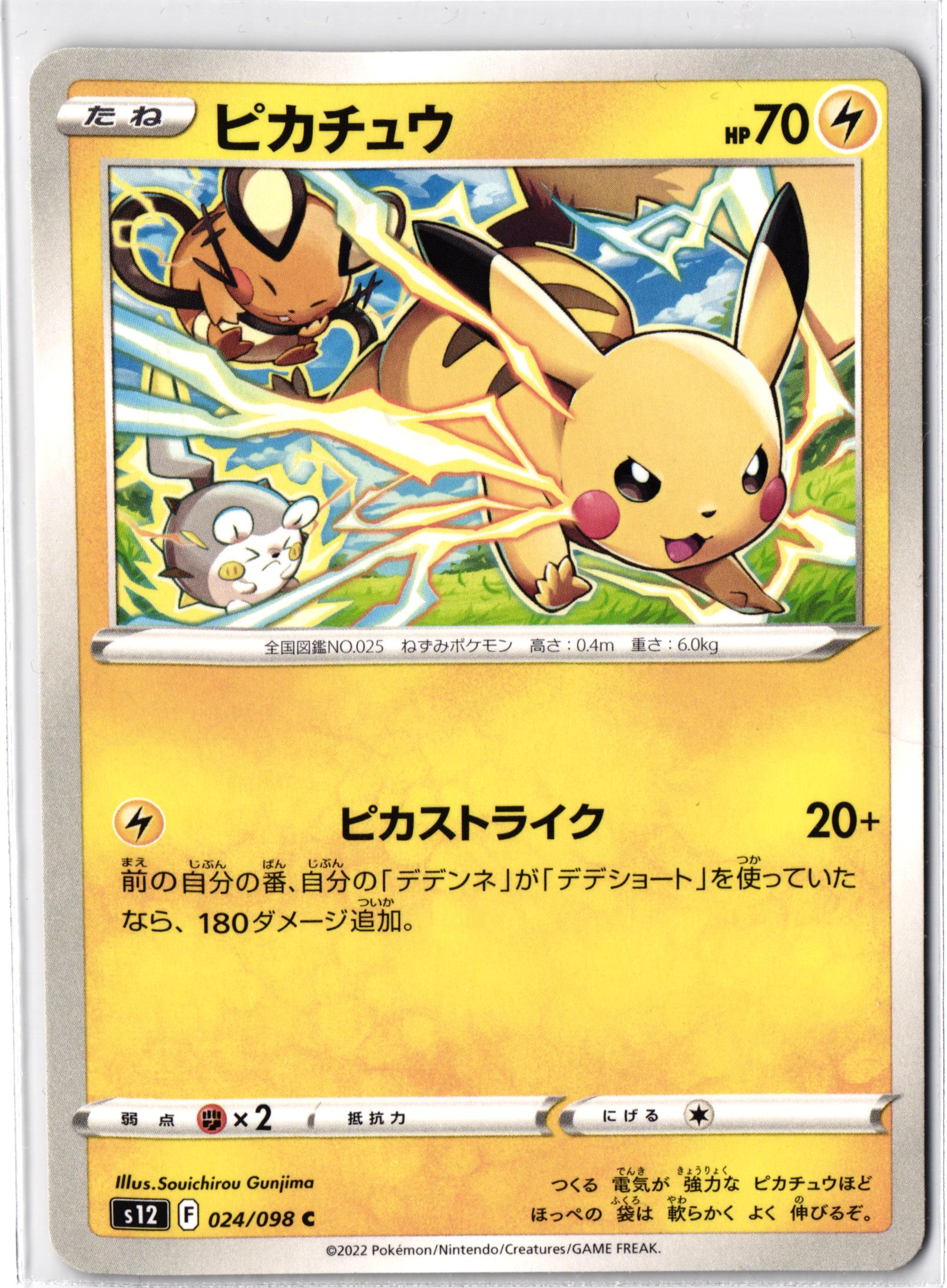 Pikachu