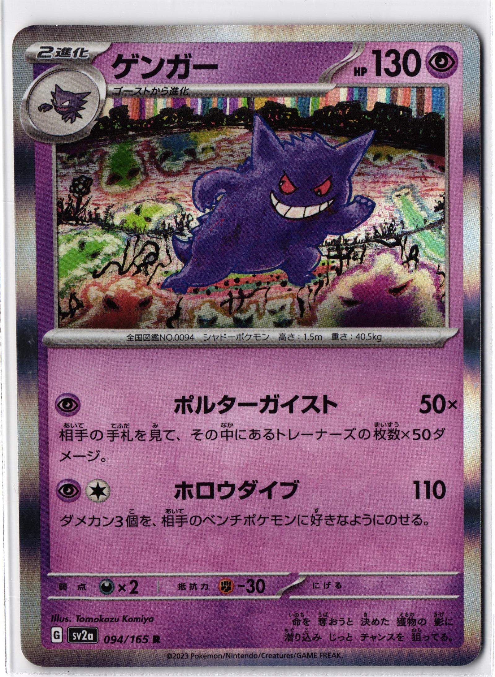 Gengar