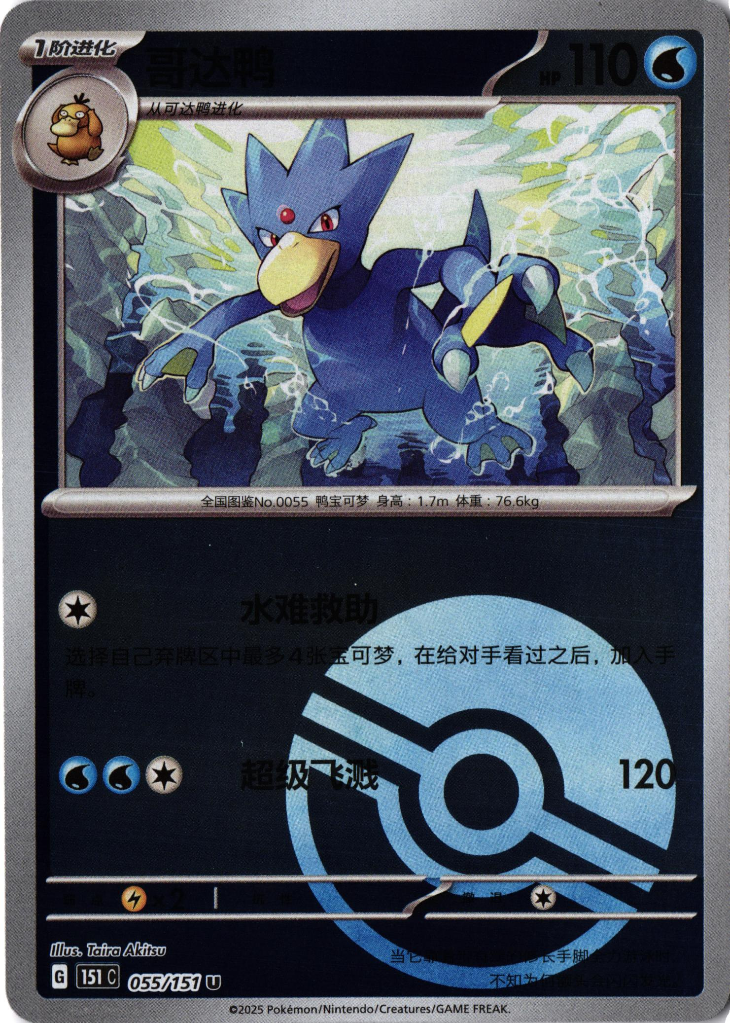 Golduck Pokémon 151 Karte
