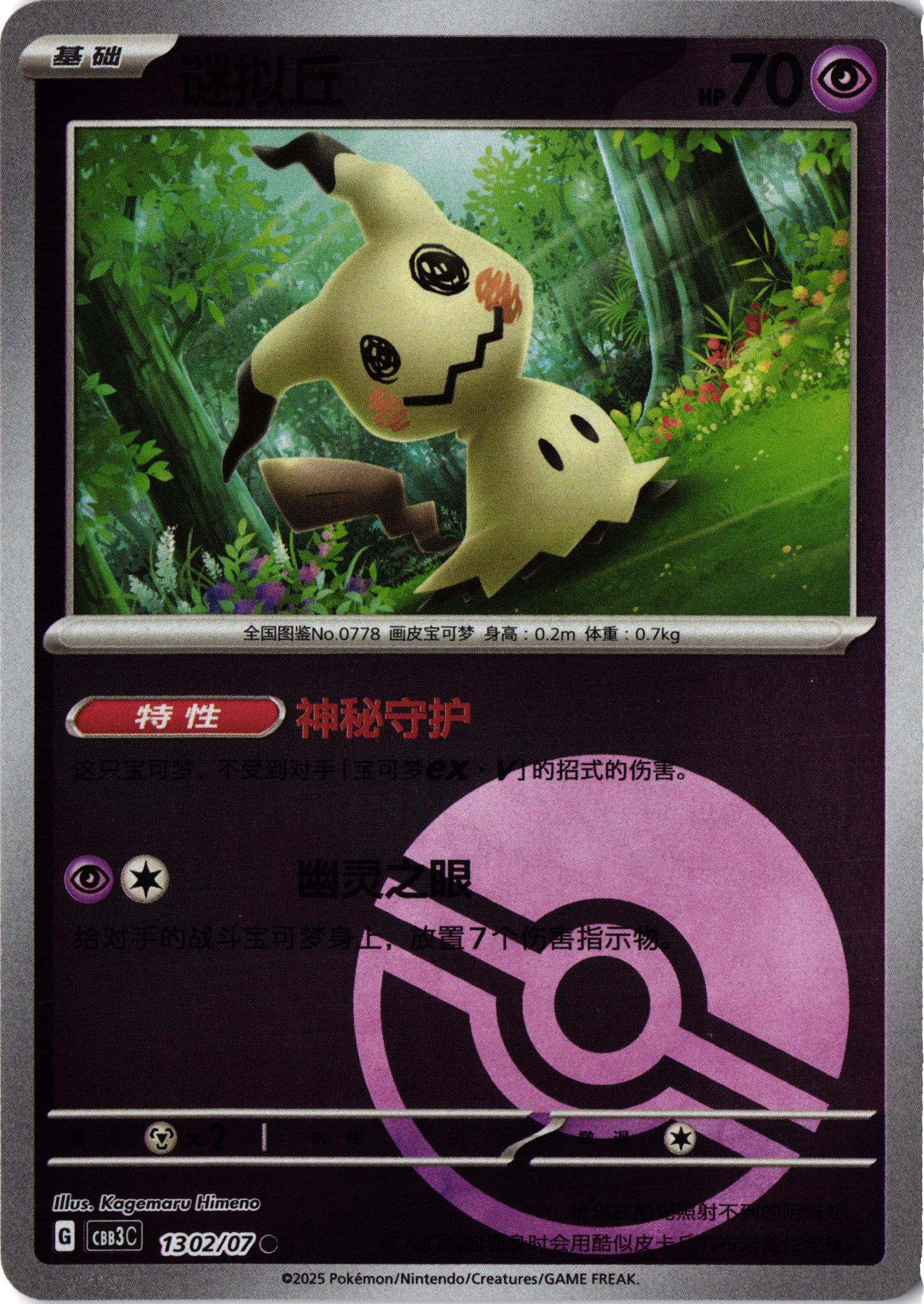 Mimikyu Gem Pack Vol. 3