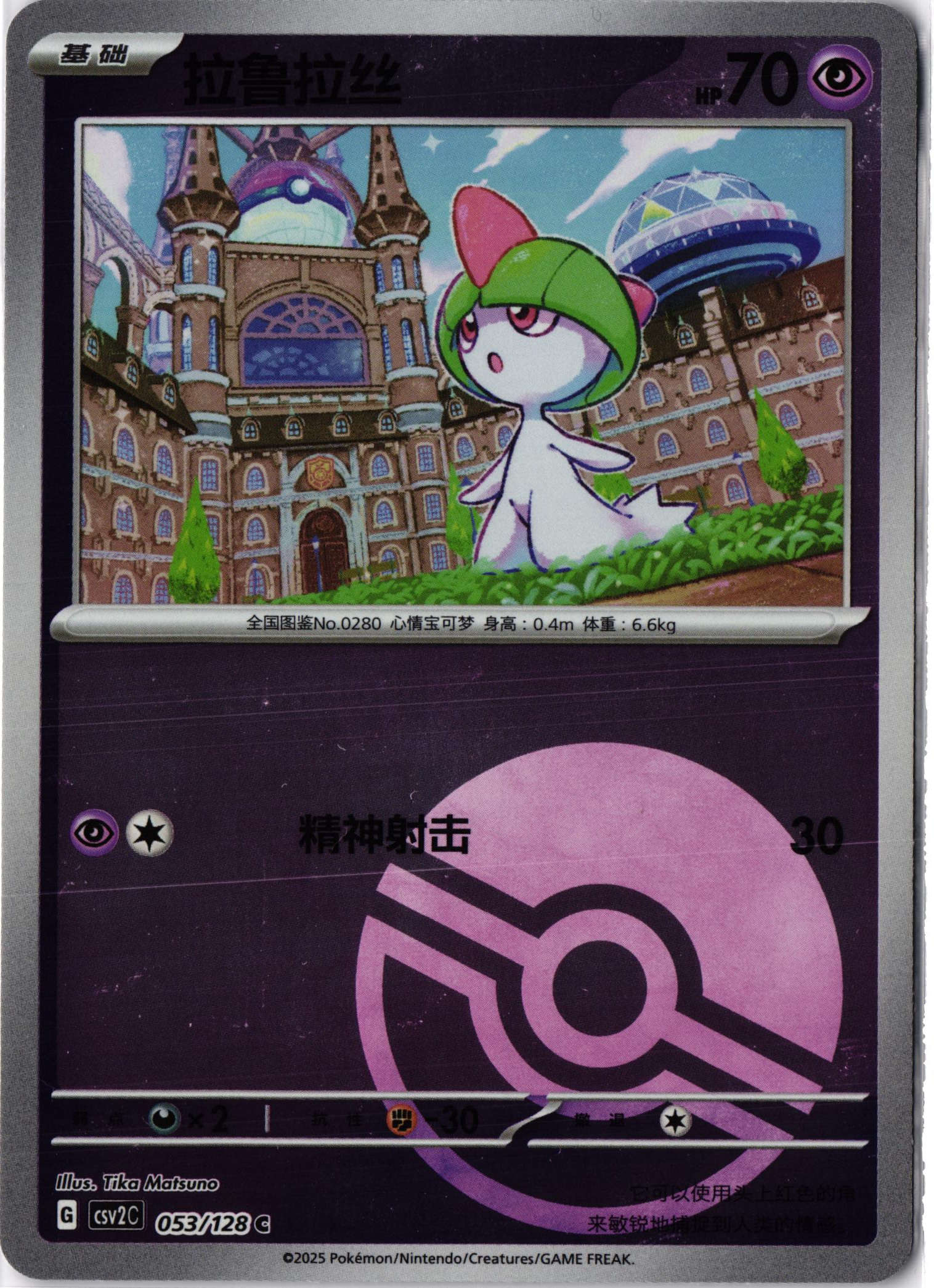 Kirlia Miracle Journey