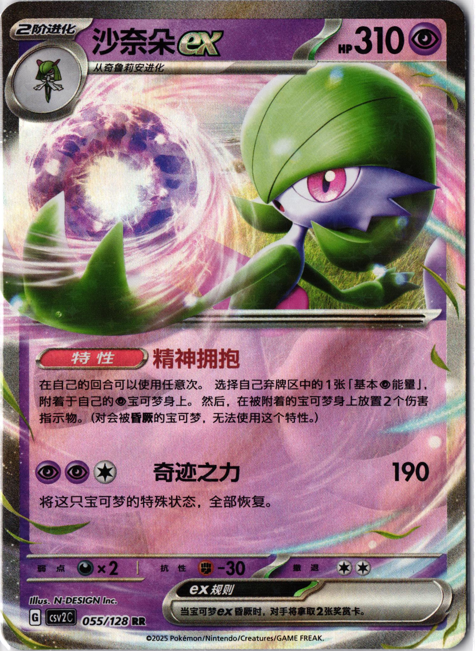 Gardevoir ex
