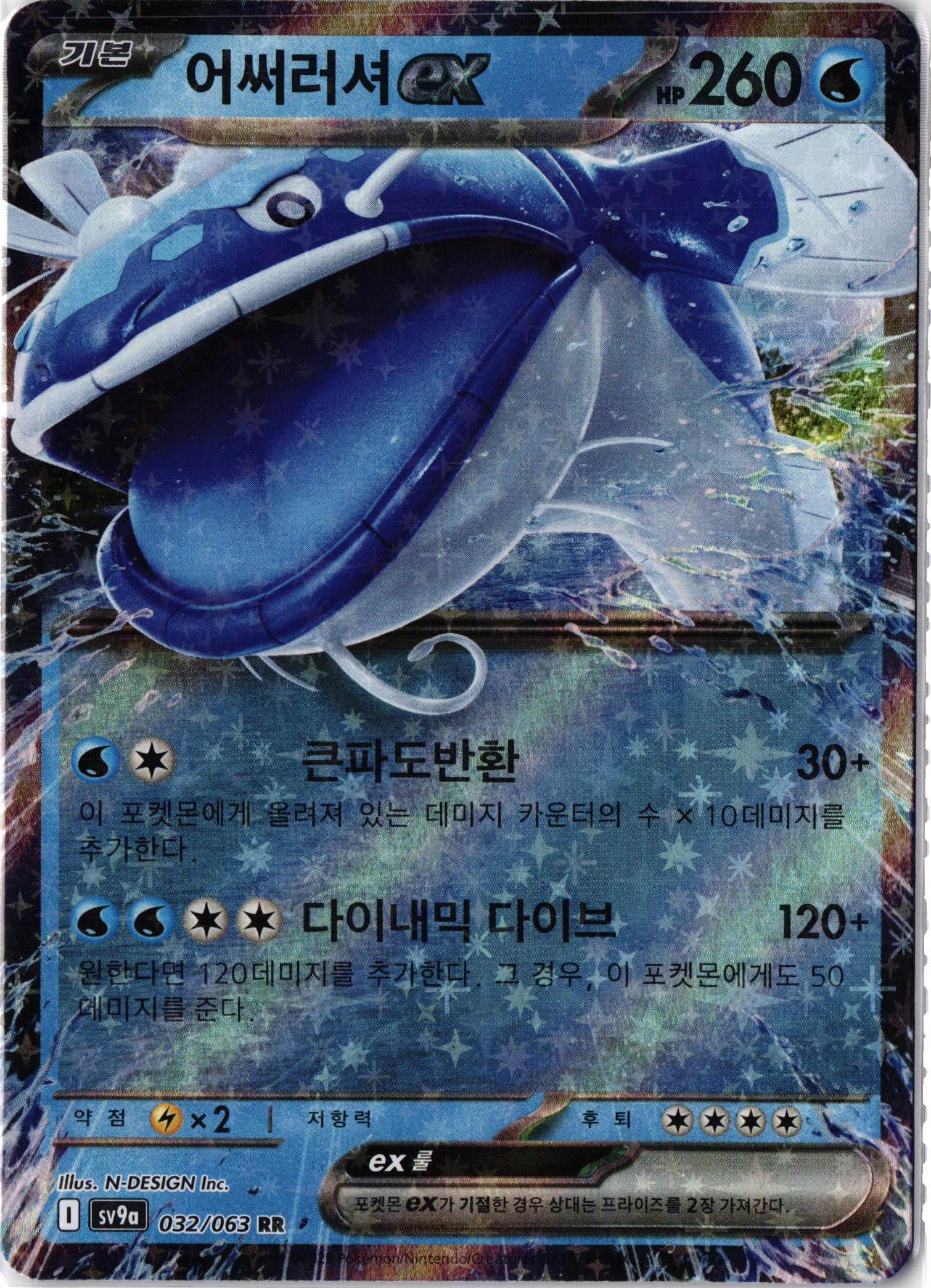 Dondozo ex
