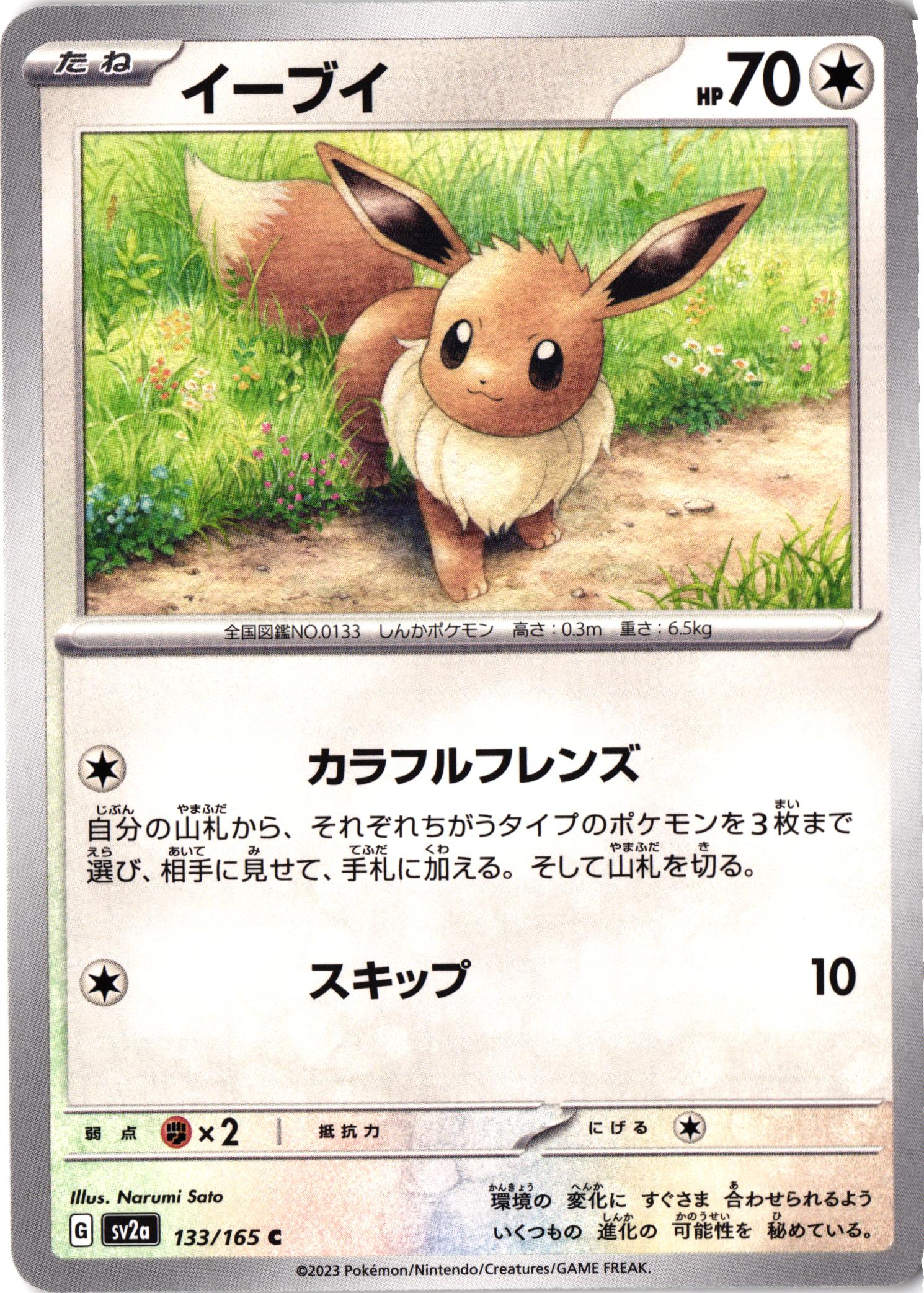 Pokémon Card 151