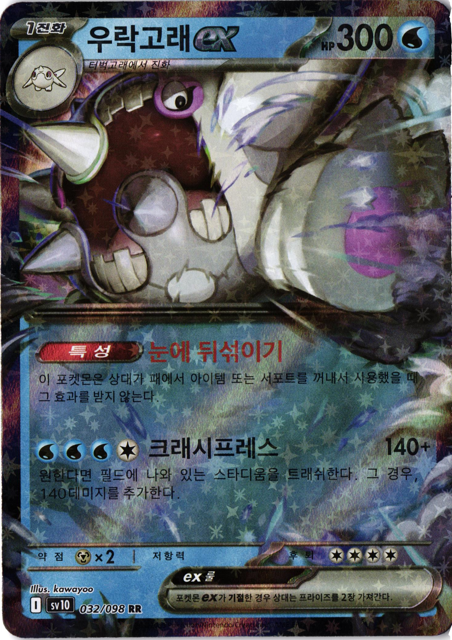 Cetitan ex – The Glory of Team Rocket