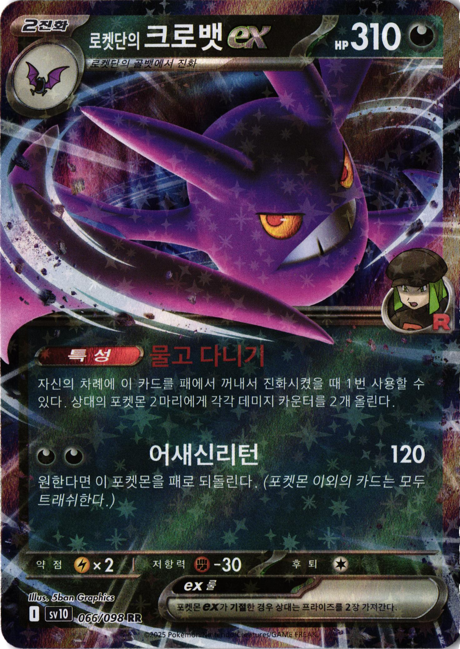 Team Rocket's Crobat ex – The Glory of Team Rocket