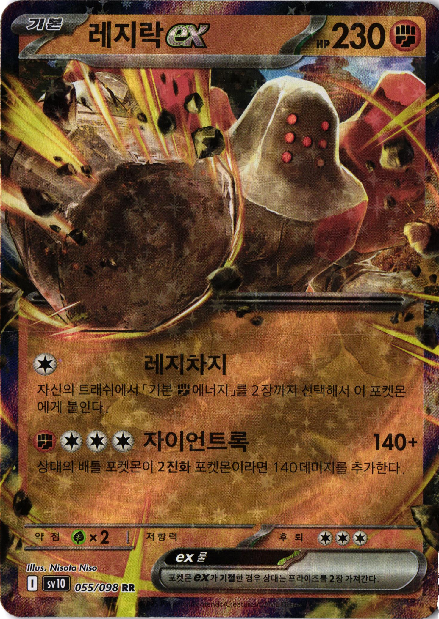 Regirock ex – The Glory of Team Rocket