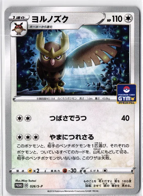 Sword & Shield Promos Pokémon-Karten