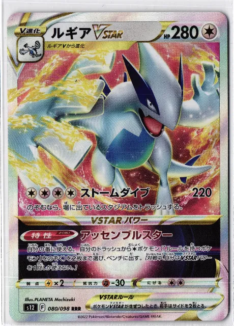 Lugia VSTAR Paradigm Trigger 080/098 Vorderseite