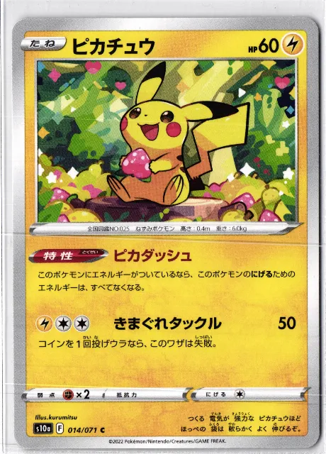 Pikachu Dark Phantasma 014/071 Vorderseite