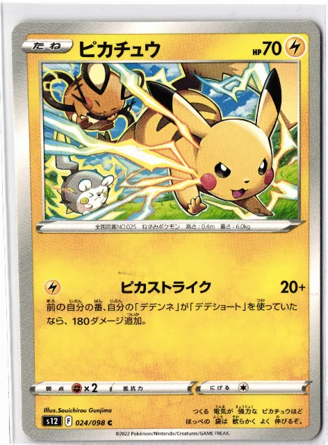 Pikachu Paradigm Trigger 024/098 Vorderseite