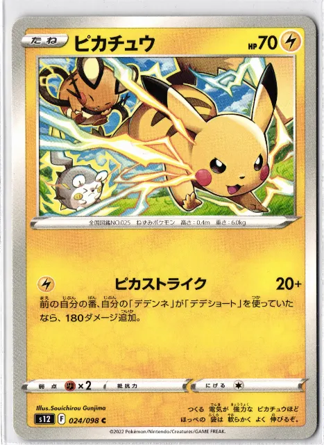 Pikachu Paradigm Trigger 024/098 Vorderseite