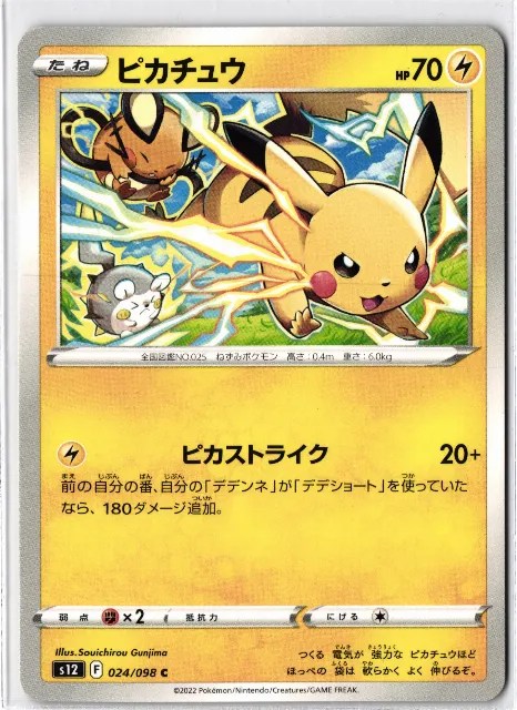 Pikachu Paradigm Trigger 024/098 Vorderseite