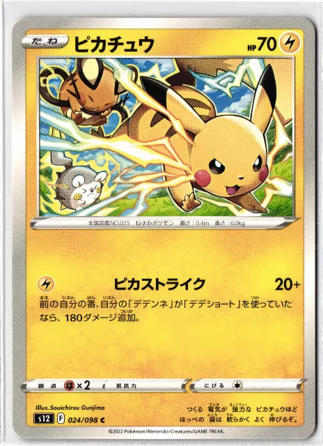 Pikachu Paradigm Trigger 024/098 Vorderseite