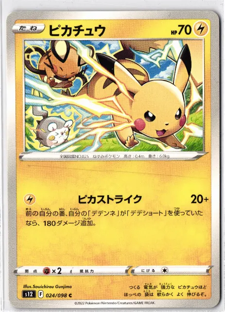 Pikachu Paradigm Trigger 024/098 Vorderseite