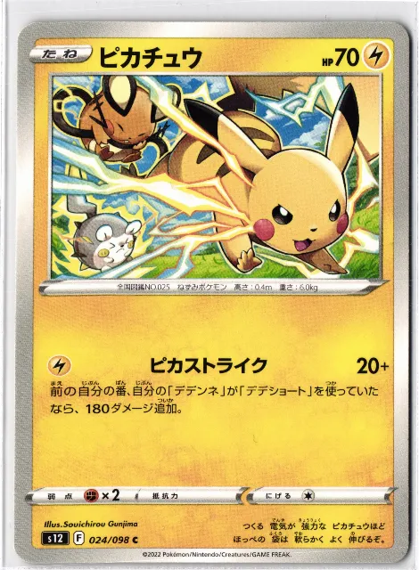 Pikachu Paradigm Trigger 024/098 Vorderseite