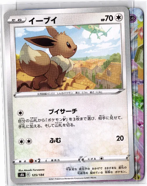 Eevee VMAX Climax 125/184 Vorderseite