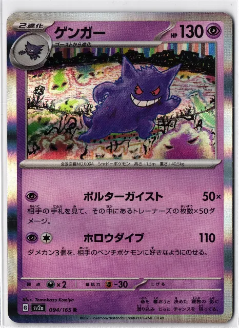 Gengar Pokémon Card 151 094/165 Vorderseite