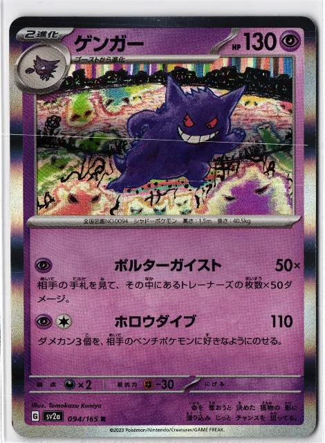 Gengar Pokémon Card 151 094/165 Vorderseite