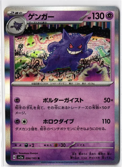 Gengar Pokémon Card 151 094/165 Vorderseite