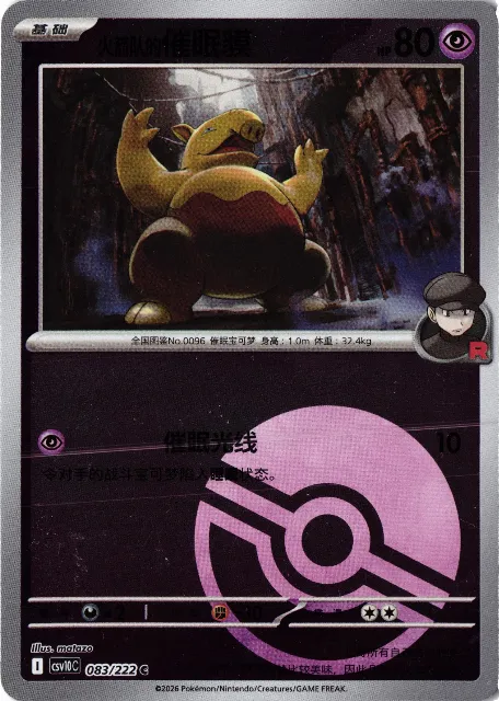 Team Rocket's Drowzee CSV10C 083/223 Vorderseite