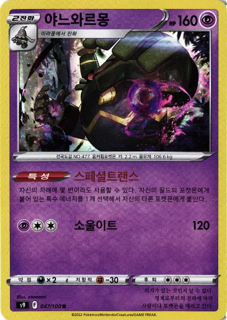 s9 Pokémon-Karten