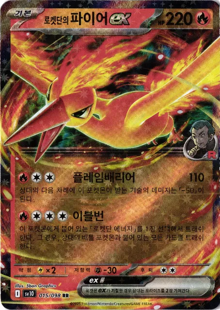 Team Rocket's Moltres ex sv10 015/098 Vorderseite