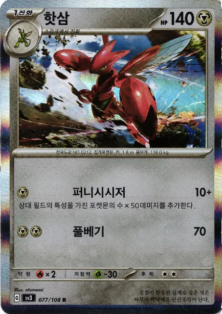 Scizor sv3 077/108 Vorderseite