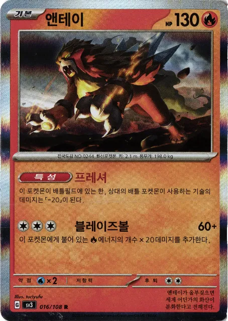 Entei sv3 016/108 Vorderseite