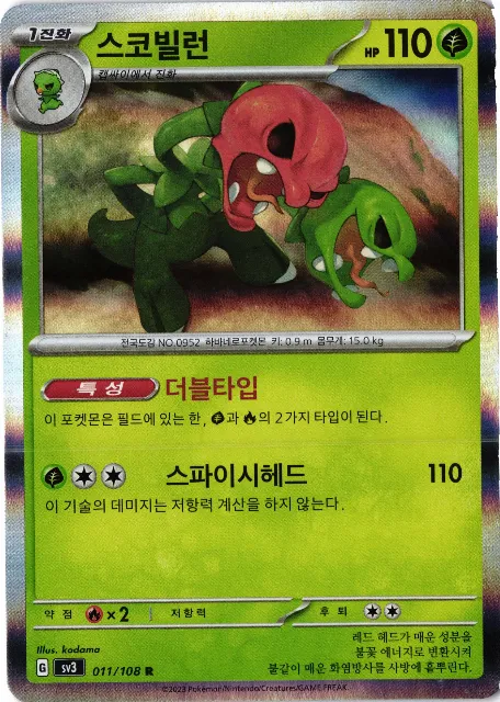 sv3 Pokémon-Karten