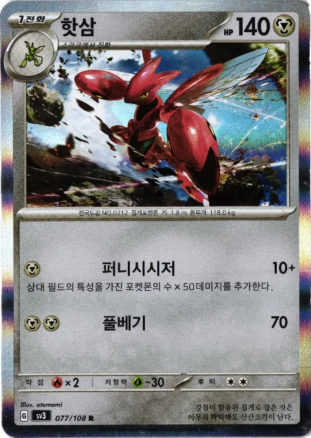 Scizor sv3 077/108 Vorderseite