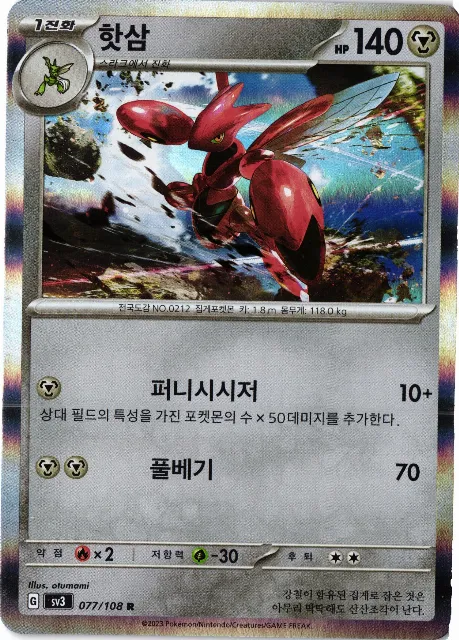 Scizor sv3 077/108 Vorderseite