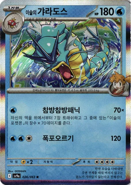 sv9a Pokémon-Karten