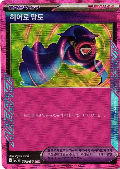Hero's Cape sv5M 066/071 Vorderseite