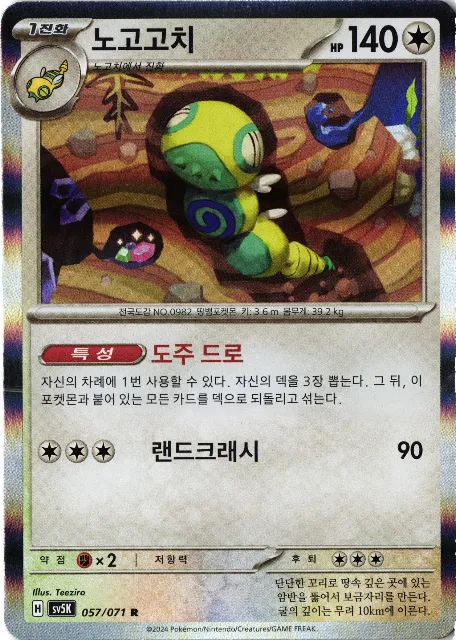 Dudunsparce Wild Force 057/071 Vorderseite
