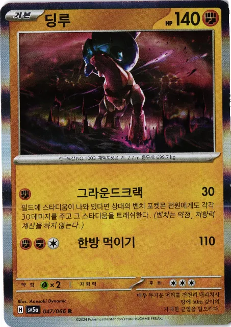 Ting-Lu sv5a 047/066 Vorderseite
