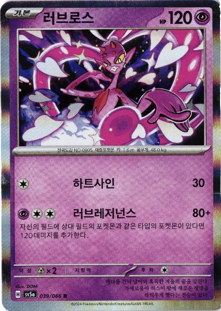 sv5a Pokémon-Karten