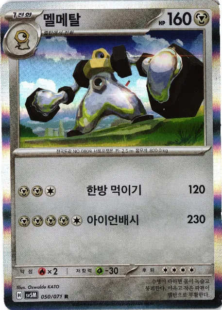 Melmetal sv5M 050/071 Vorderseite