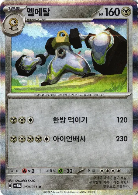 Melmetal sv5M 050/071 Vorderseite