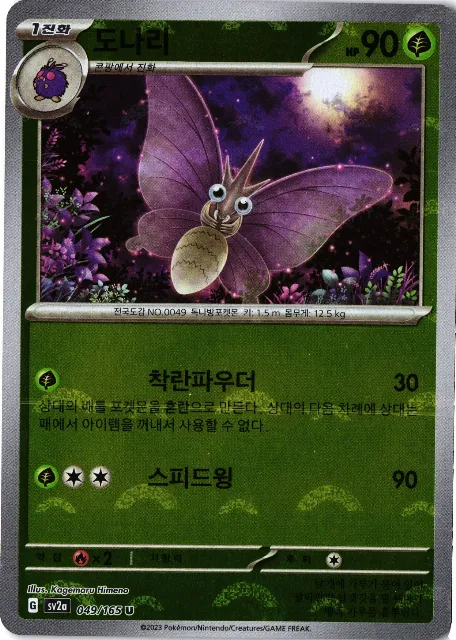 sv2a Pokémon-Karten