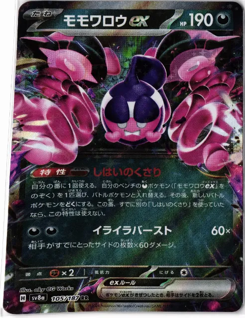 Pecharunt ex sv8a 105/187 Vorderseite