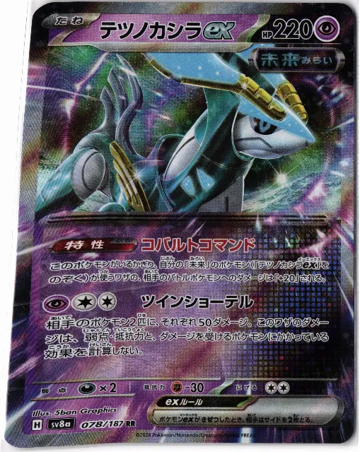 Iron Crown ex sv8a 078/187 Vorderseite