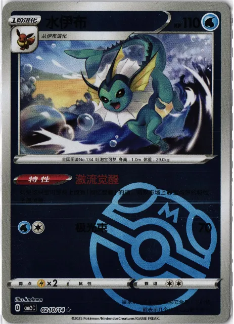 CBB2C Pokémon-Karten