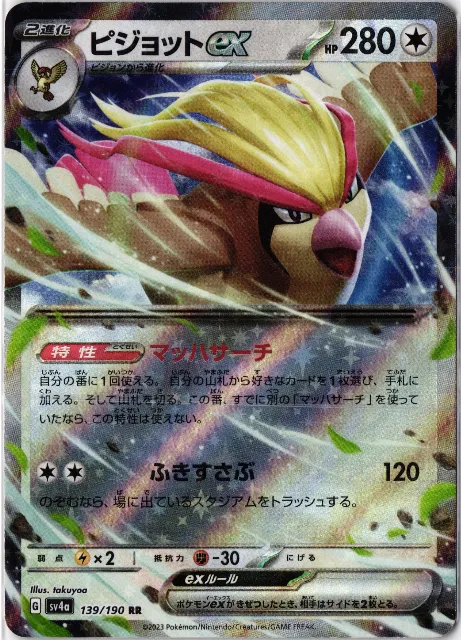 Shiny Treasure ex Pokémon-Karten