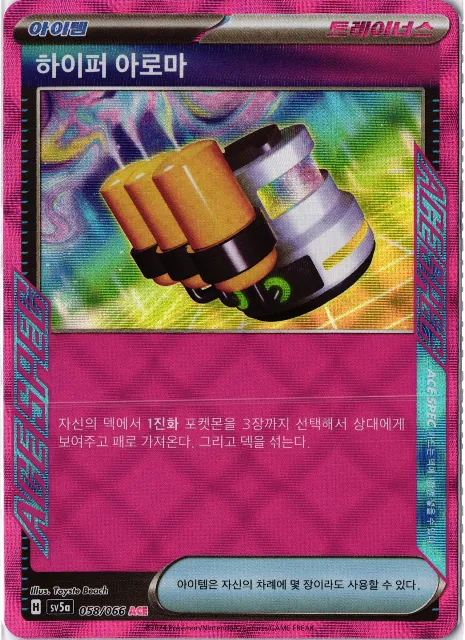 Hyper Aroma sv5a 053/066 Vorderseite