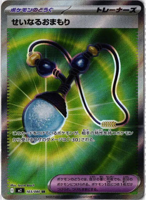 m2 Pokémon-Karten