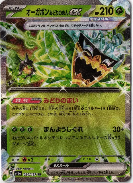sv8a Pokémon-Karten