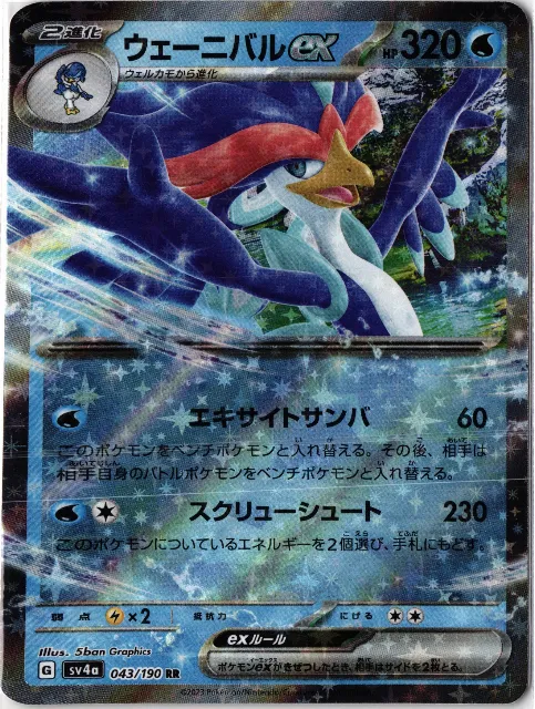 sv4a Pokémon-Karten