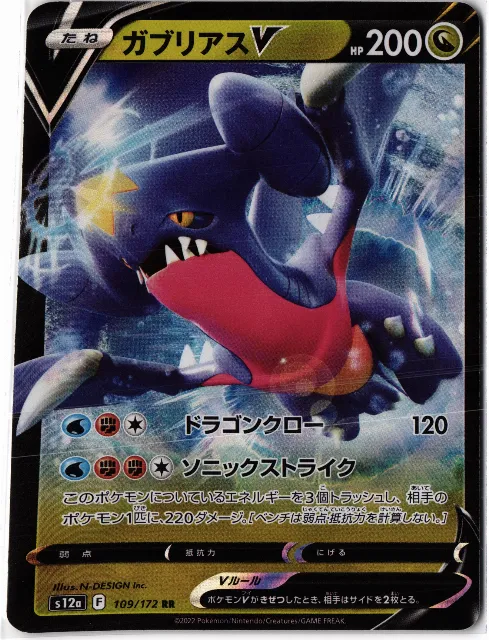 s12a Pokémon-Karten