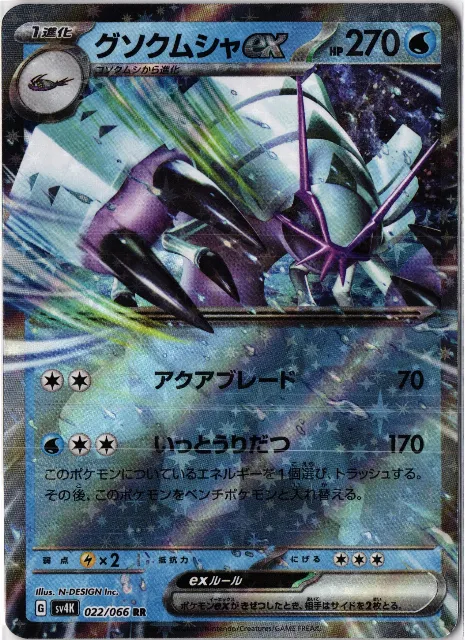 sv4K Pokémon-Karten